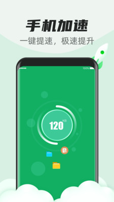 超快清理管家app下载-超快清理管家最新版下载v1.0.2图1