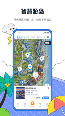 海花岛度假区app下载-海花岛度假区最新版下载v2.3.1.0图3