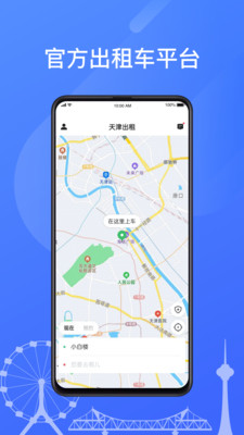 天津出租车app下载-天津出租安卓版下载v4.40.0.0035图1