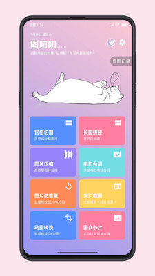 图叨叨高级版app