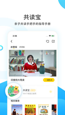 小读者学堂app下载-樊登小读者学堂手机版下载v3.3图1