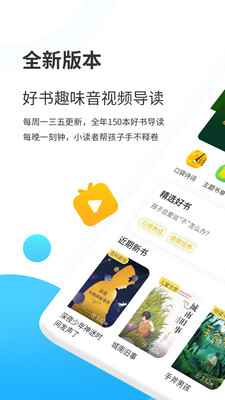 樊登小读者学堂手机版截图4