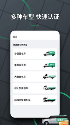 送货么司机端下载-送货么司机端app下载v2.0.3图4