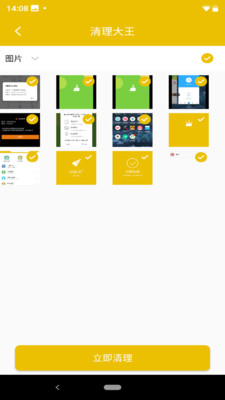 清理大王软件截图2