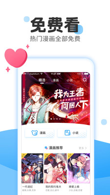 静漫天堂app下载-静漫天堂最新版下载v2.7.029图1