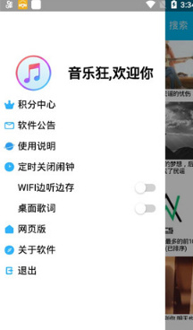 音乐狂破解版截图1