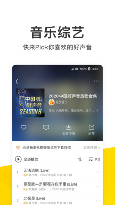 酷我音乐2020破解版