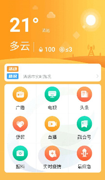 最清远app下载-最清远安卓版下载v1.3.5图1