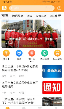 最清远app下载-最清远安卓版下载v1.3.5图2