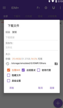 IDM下载器安卓版截图2