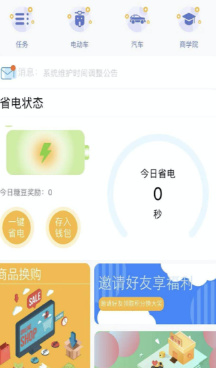 趣充省电赚钱app下载-趣充省电赚钱软件下载v1.2.9图3