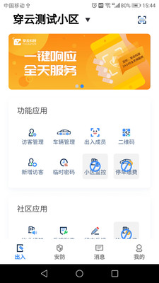 穿云科技app下载-穿云科技安卓版下载v3.1.6图2