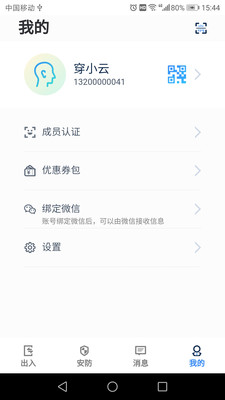 穿云科技app下载-穿云科技安卓版下载v3.1.6图3