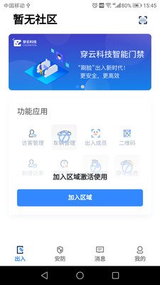 穿云科技app下载-穿云科技安卓版下载v3.1.6图1