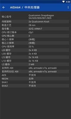 AIDA64安卓版