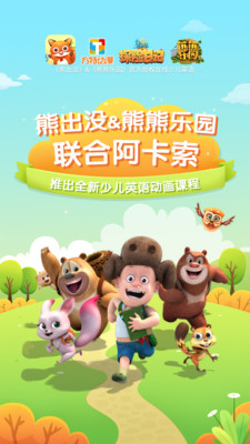 儿童英语外教app下载-儿童英语外教平台下载v2.3.7图4