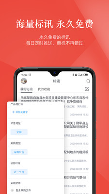 微标书最新版截图2