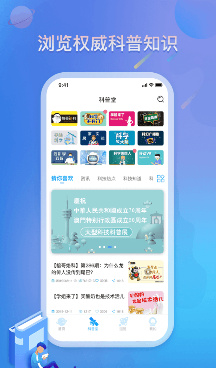 掌上科技馆app下载-掌上科技馆最新版下载v1.8.0图1