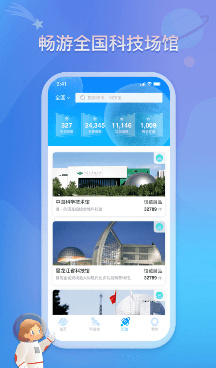 掌上科技馆app下载-掌上科技馆最新版下载v1.8.0图3