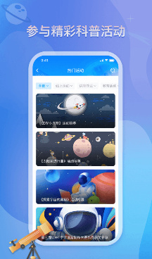 掌上科技馆app下载-掌上科技馆最新版下载v1.8.0图2