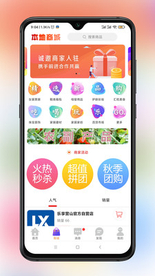 乐享营山最新版截图2