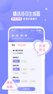 聊天助手情话app下载-聊天助手情话安卓版下载v3.0图1