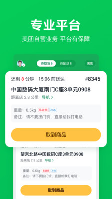 美团买菜骑士版app截图4