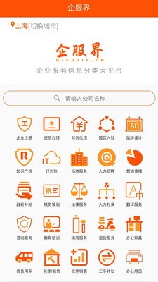 企服界app下载-企服界手机版下载v2.7.0图1