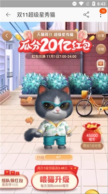 2020天猫双11任务全自动软件截图4