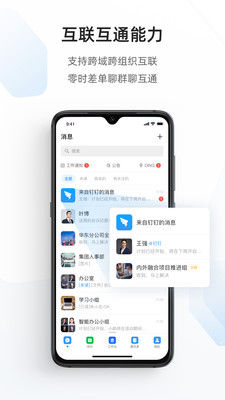 专有钉钉app下载-专有钉钉最新版下载v2.4.0图1