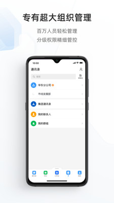 专有钉钉app下载-专有钉钉最新版下载v2.4.0图2