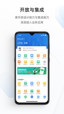 专有钉钉app下载-专有钉钉最新版下载v2.4.0图3