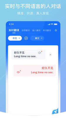 随手翻译app下载-随手翻译软件下载V1.0.3图4