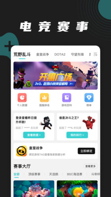 逐鹿电竞app下载-逐鹿电竞安卓版下载v1.0.0图3