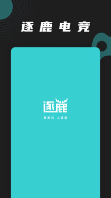 逐鹿电竞app下载-逐鹿电竞安卓版下载v1.0.0图4