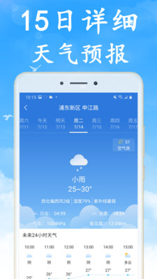 全国实时天气app下载-全国实时天气预报下载v1.6.0图2