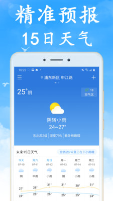 全国实时天气预报