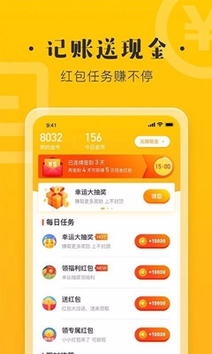 记账宝极速版下载-记账宝极速版app下载v1.4.1图4