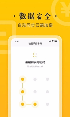 记账宝极速版app截图1