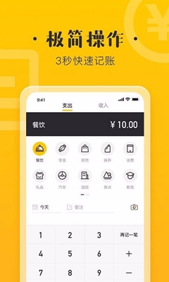 记账宝极速版app