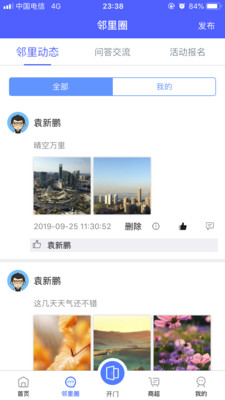 南湖公馆app下载-南湖公馆最新版下载v1.1.9图2