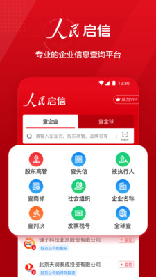 人民启信安卓版截图1