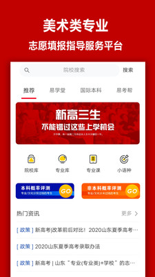 易志愿app下载-易志愿手机客户端下载v1.0.0图1