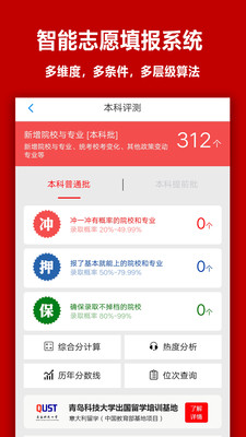 易志愿app下载-易志愿手机客户端下载v1.0.0图3