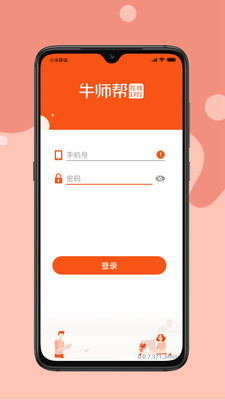 牛师帮学生端截图1