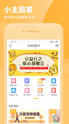 小主回家app下载-小主回家安卓版下载v3.6.0图1