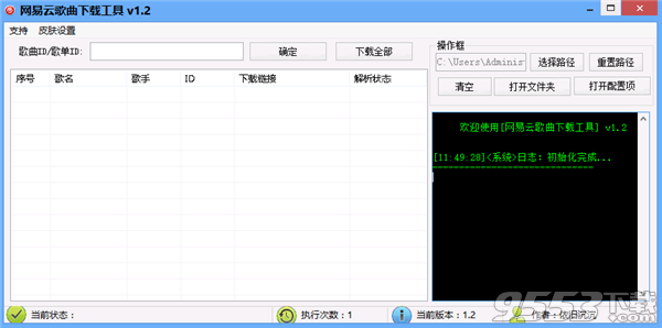 网易云歌曲下载工具