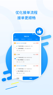 28快运专线app下载-28快运专线端下载v3.0.0.1图2