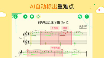 小叶子智能陪练app下载-小叶子智能陪练最新版下载v6.4.0图1