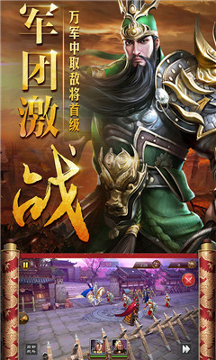 三国仙侠志福利版下载-三国仙侠志满V版下载v1.4.0图2